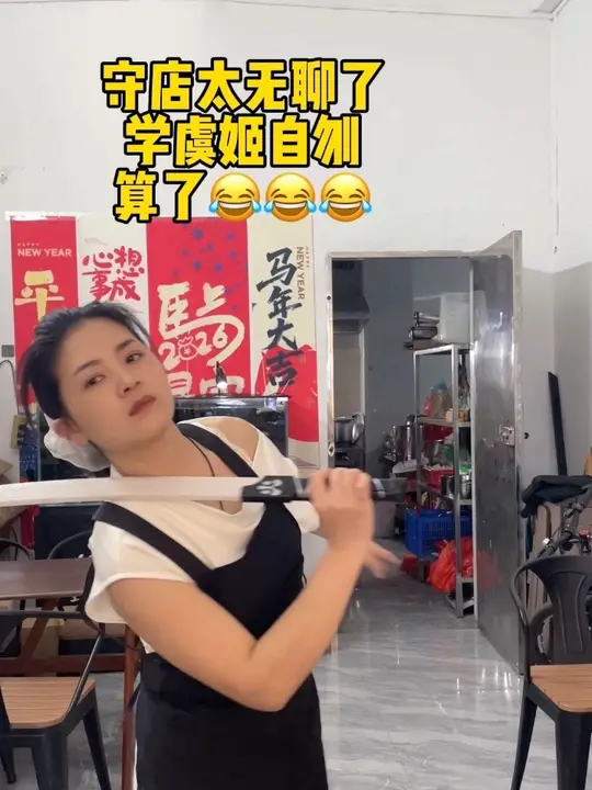 守店人哪有不发疯的。霸王你可喜欢我跳的😂#守店人#虞姬遮面舞#美肌宜皮肤管理 #美业人日常 #XX同城-美肌宜