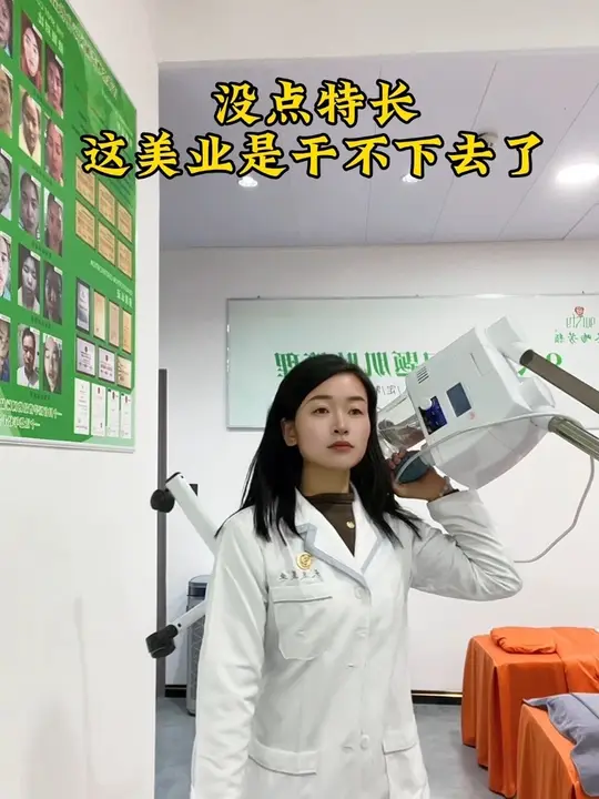 没点特长，真干不了美容啊！#搞笑视频 #美容院视频 #天水一姐 #上热门上热门  #做美容的小姐姐-美肌宜