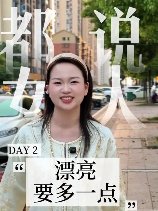 都说女人漂亮要多一点#美业文案#美肌宜皮肤管理#美业人#口播-美肌宜