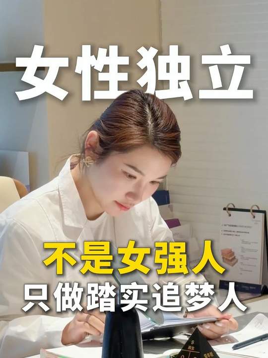 我从不觉得自己是女强人，只是有一股踏实努力的劲 #女性独立 #女性创业 #美业 #南通皮肤管理 #变美 #美肌宜皮肤管理-美肌宜