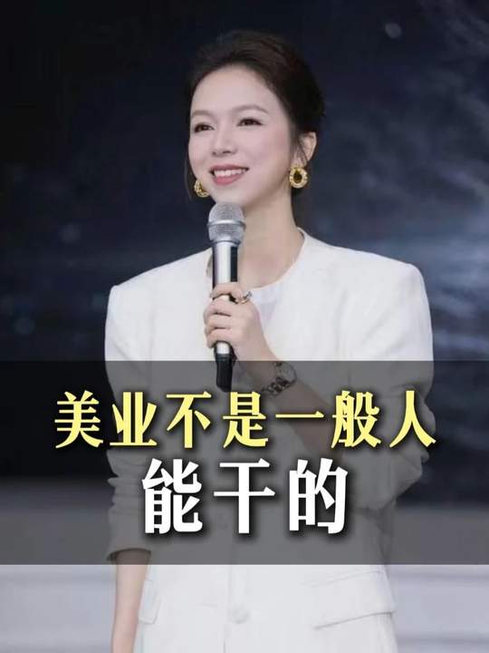 皮肤管理不是一般人能干的#女性#美业老板娘#依靠#压力#美肌宜皮肤管理-美肌宜