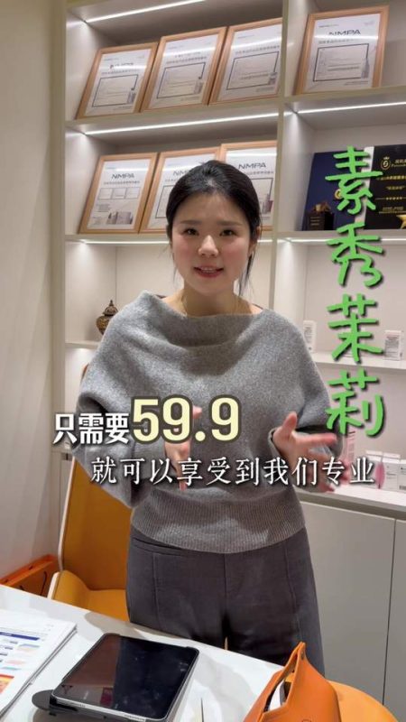 59.9让你皮肤美的从内透出来！#皮肤管理中心 #敏感肌 #美容 #洪泽 #美肌宜皮肤管理-美肌宜