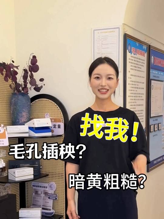 毛孔插秧？暗黄粗糙？找我！点击左下方🔗19.9就可以做清洁补水啦#强烈推荐 #皮肤管理 #清洁补水 #百亿流量扶持 #同城好店推荐 #美肌宜皮肤管理-美肌宜